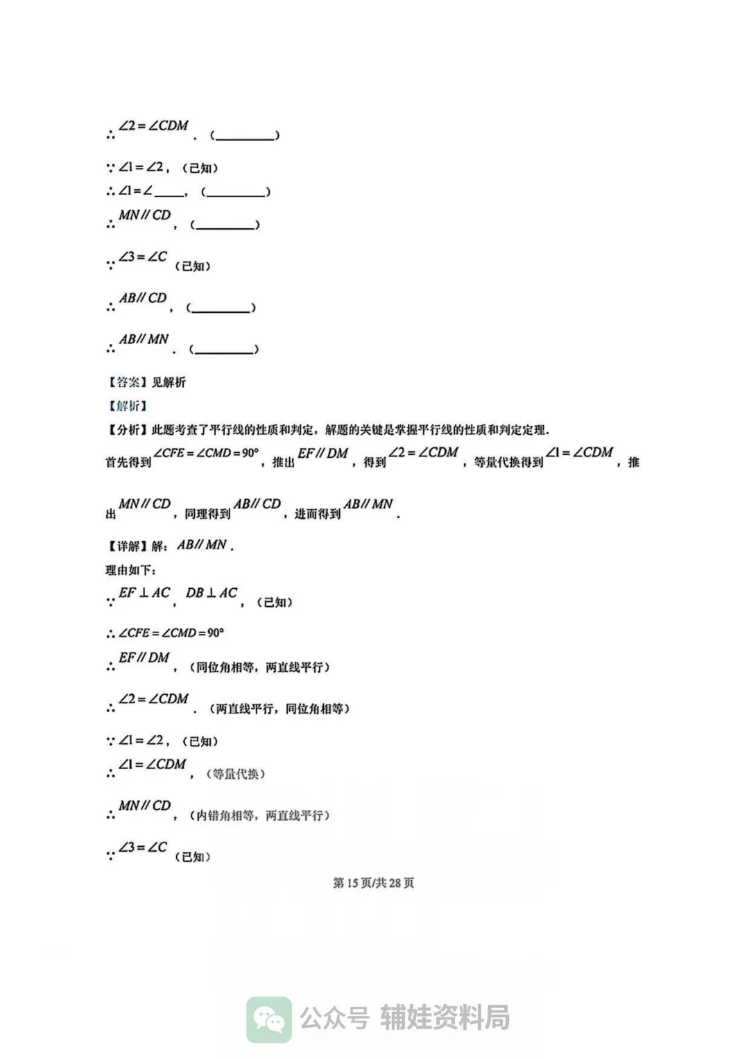 【七下数学期中考】福州市华伦中学2024-2025学年初一下册数学期中培优真题试卷含答案-第20张图片-四季读书网