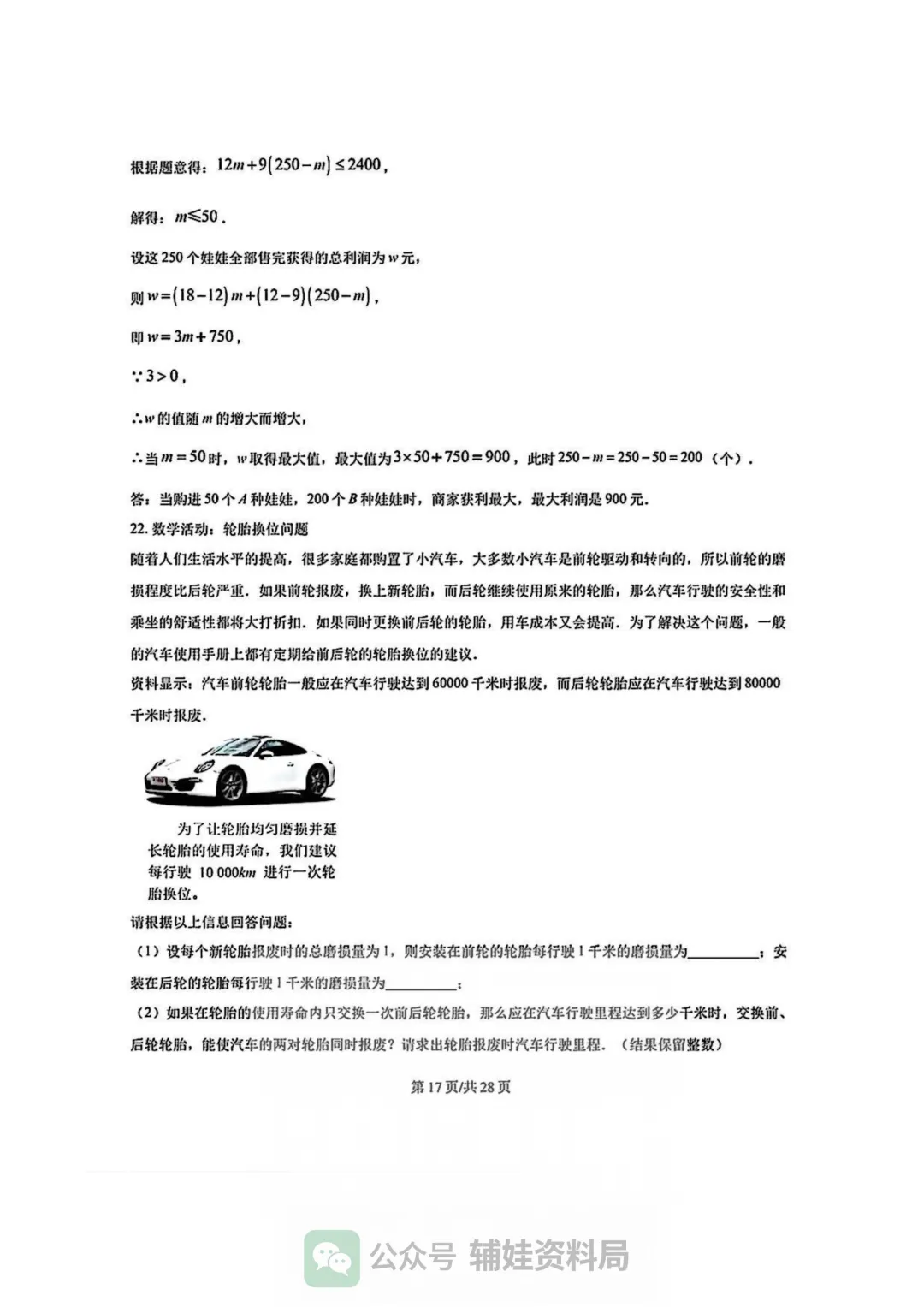 【七下数学期中考】福州市华伦中学2024-2025学年初一下册数学期中培优真题试卷含答案-第22张图片-四季读书网
