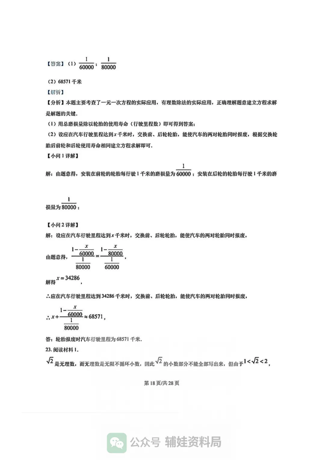 【七下数学期中考】福州市华伦中学2024-2025学年初一下册数学期中培优真题试卷含答案-第23张图片-四季读书网