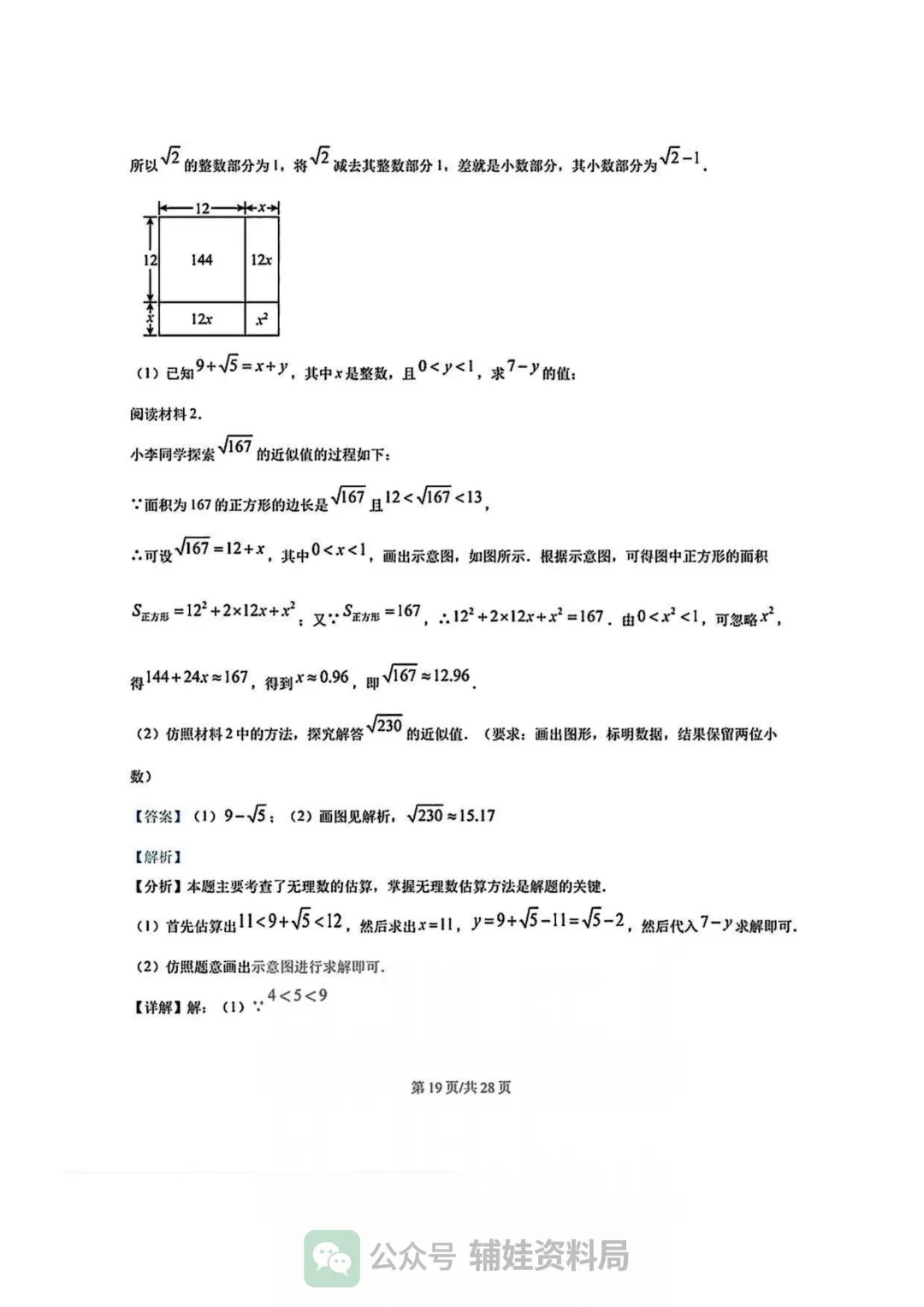 【七下数学期中考】福州市华伦中学2024-2025学年初一下册数学期中培优真题试卷含答案-第24张图片-四季读书网
