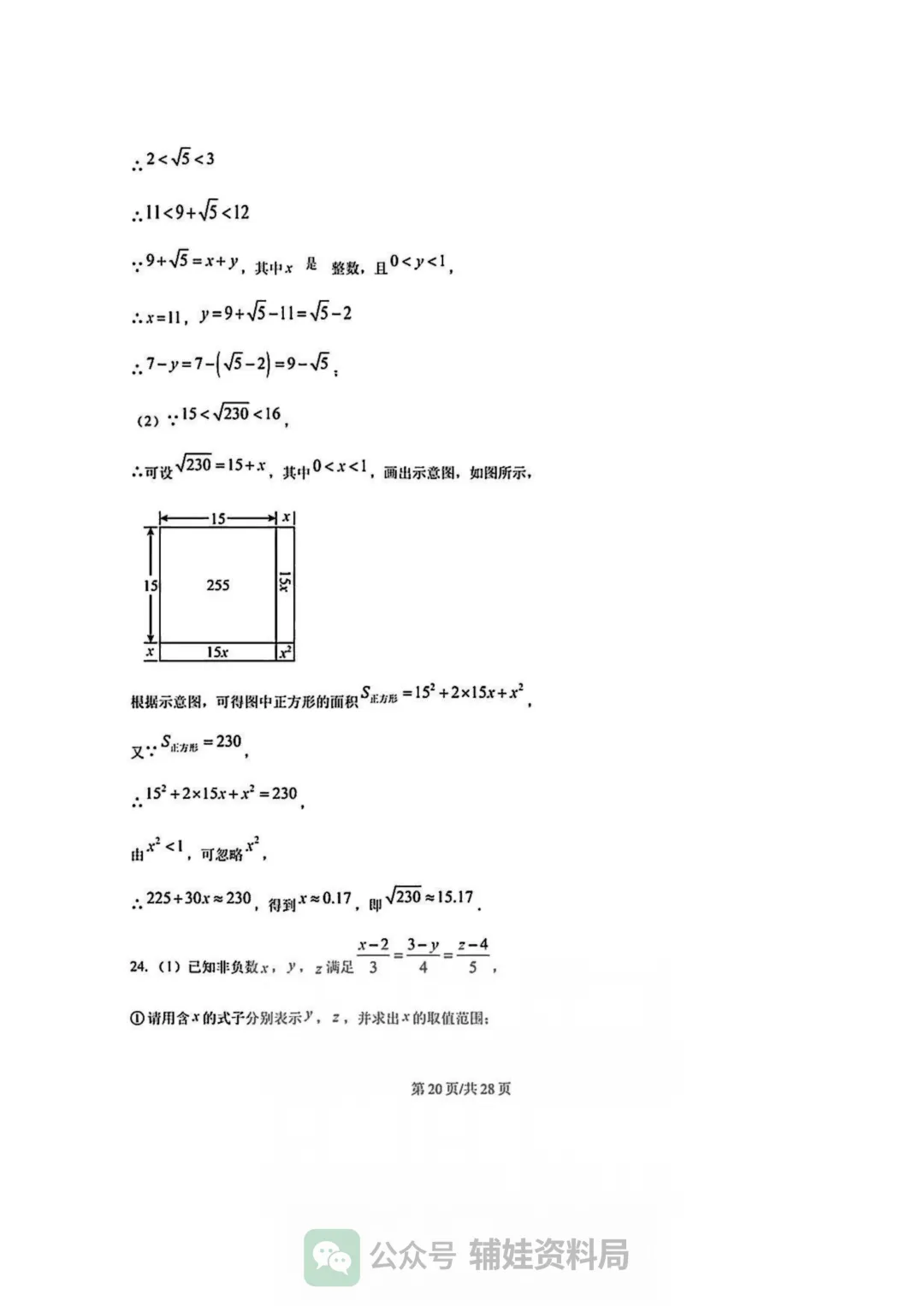 【七下数学期中考】福州市华伦中学2024-2025学年初一下册数学期中培优真题试卷含答案-第25张图片-四季读书网