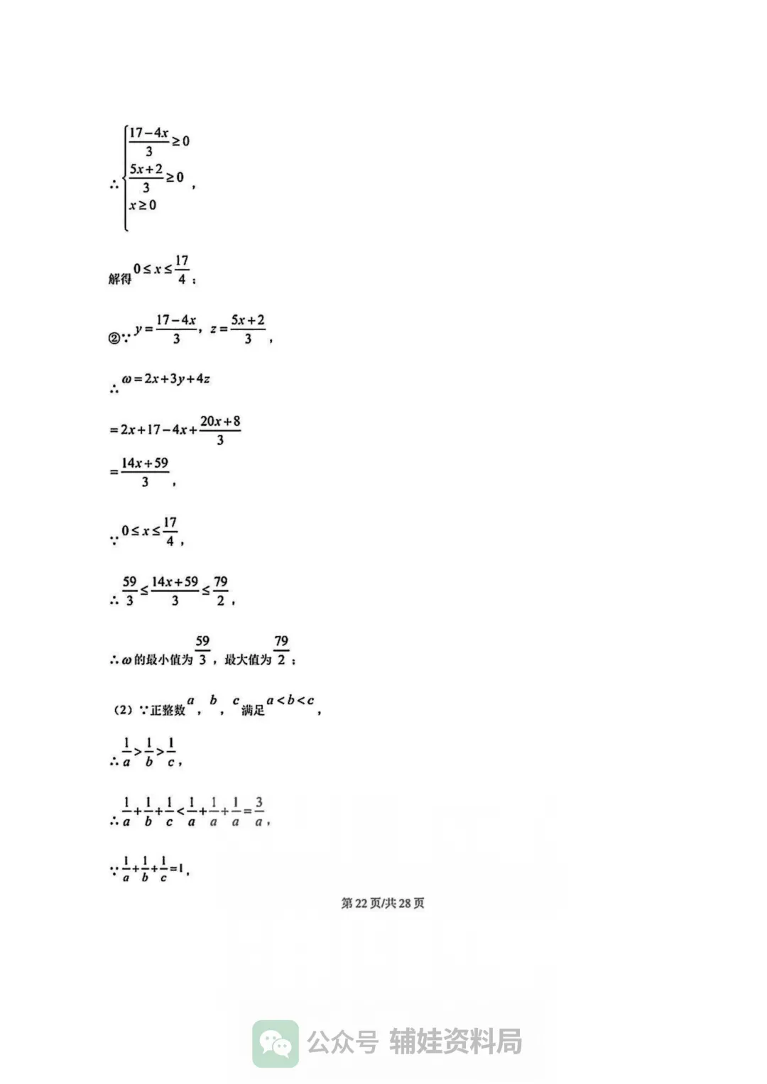 【七下数学期中考】福州市华伦中学2024-2025学年初一下册数学期中培优真题试卷含答案-第27张图片-四季读书网