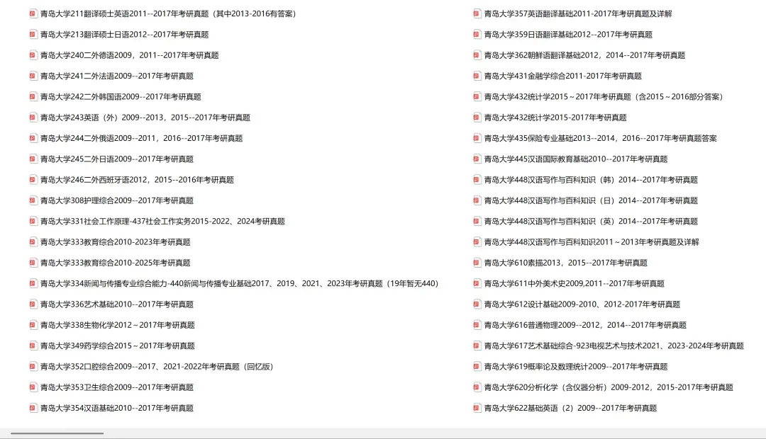 青岛大学考研专业课历年真题汇总(含2026真题)-第2张图片-四季读书网 青岛大学考研专业课历年真题汇总(含2026真题)-第2张图片-四季读书网