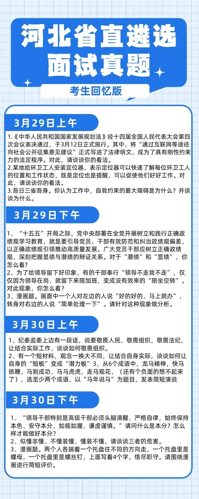 2026年河北省直遴选面试真题汇总(考生回忆版)-第3张图片-四季读书网