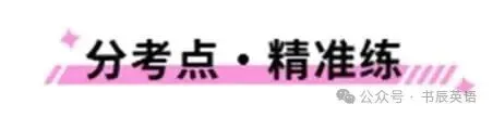 2021-2025全国高考英语真题分类汇编-第4张图片-四季读书网 2021-2025全国高考英语真题分类汇编-第4张图片-四季读书网