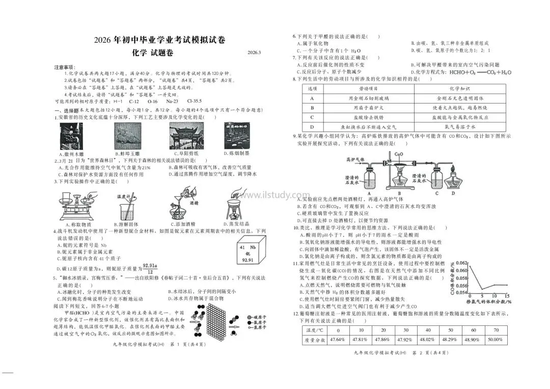 (七科全)2026年安徽省合肥市瑶海区中考一模(九年级下)语文 数学 英语 物理 化学 历史 道法(有答案免费下载)-第22张图片-四季读书网 (七科全)2026年安徽省合肥市瑶海区中考一模(九年级下)语文 数学 英语 物理 化学 历史 道法(有答案免费下载)-第22张图片-四季读书网