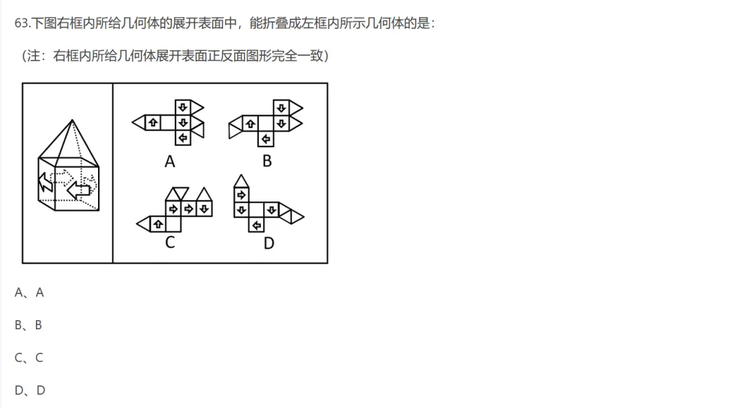 图形判断推理 | 公务员考试行测真题解答(陕西省2023_3)-第1张图片-四季读书网