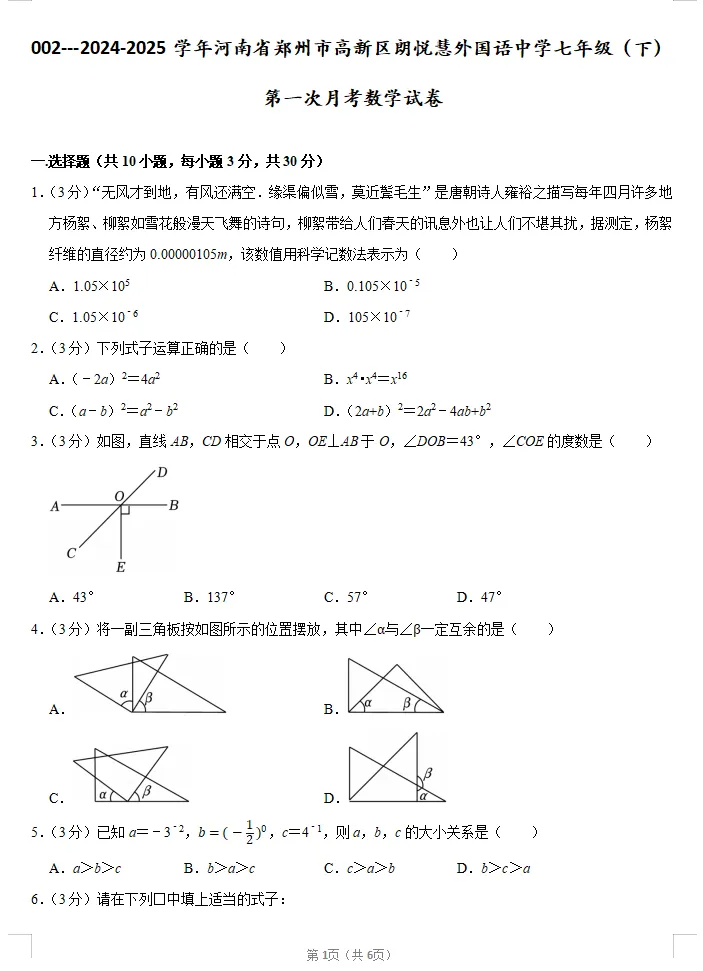 2026七年级春季第2套真题集及参考答案-第1张图片-四季读书网