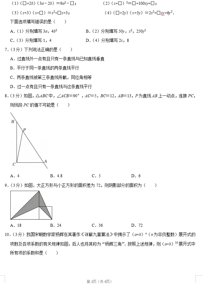 2026七年级春季第2套真题集及参考答案-第2张图片-四季读书网
