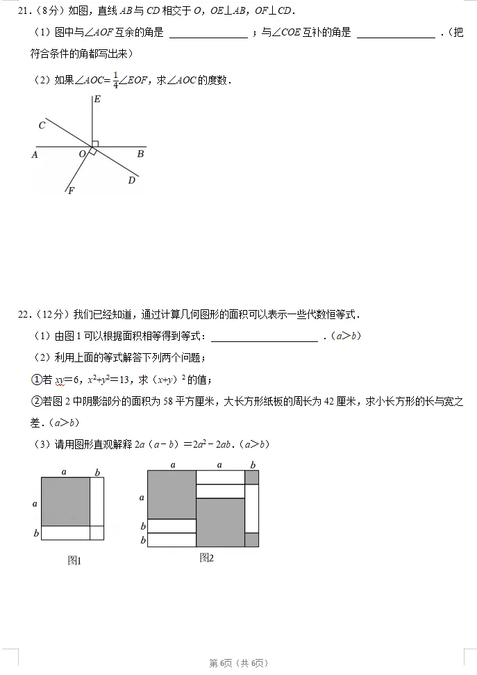2026七年级春季第2套真题集及参考答案-第6张图片-四季读书网