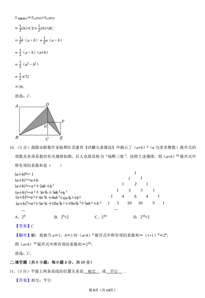 2026七年级春季第2套真题集及参考答案-第11张图片-四季读书网