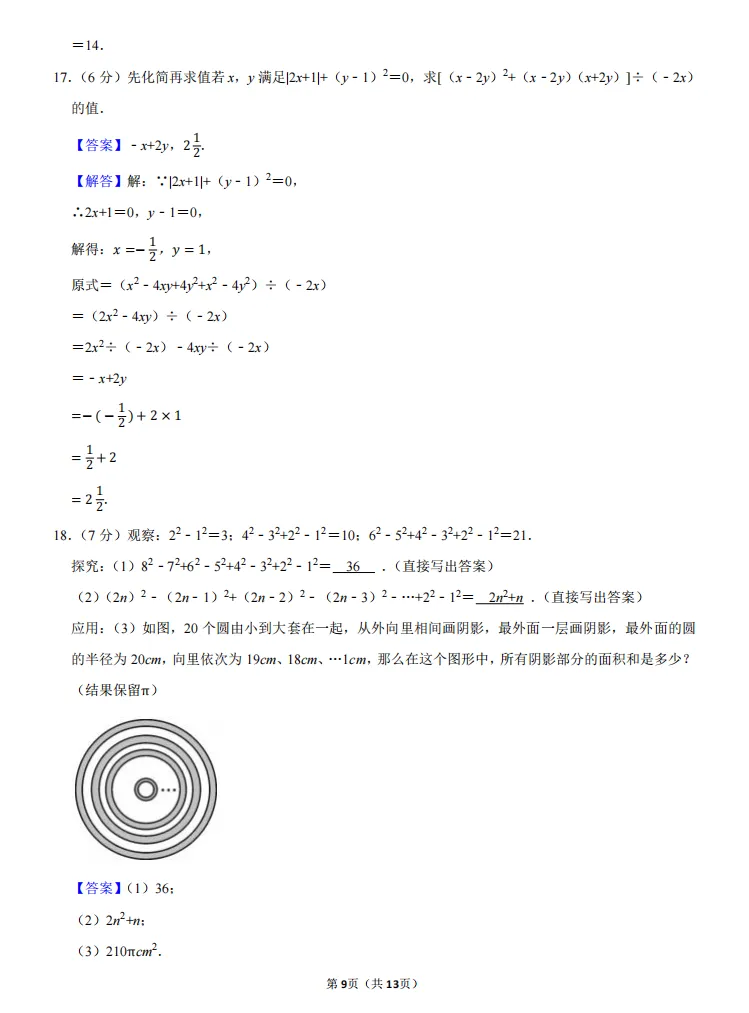 2026七年级春季第2套真题集及参考答案-第15张图片-四季读书网