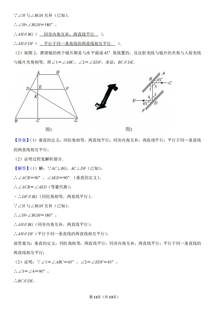 2026七年级春季第2套真题集及参考答案-第17张图片-四季读书网