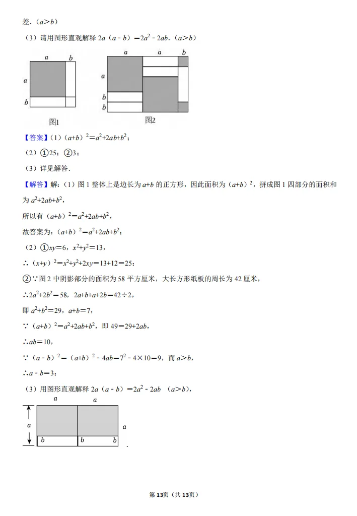 2026七年级春季第2套真题集及参考答案-第19张图片-四季读书网