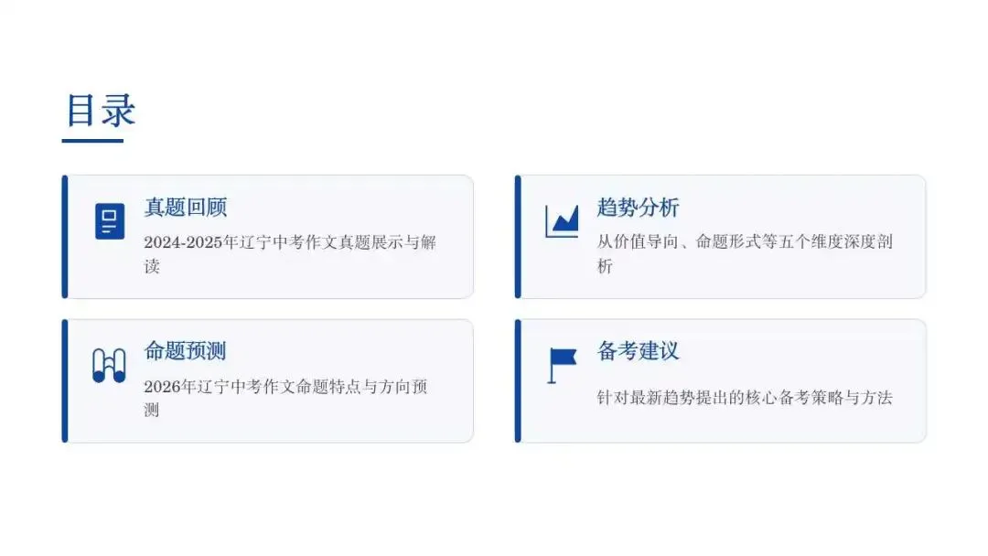 2024-2025年辽宁中考作文命题趋势分析-第4张图片-四季读书网