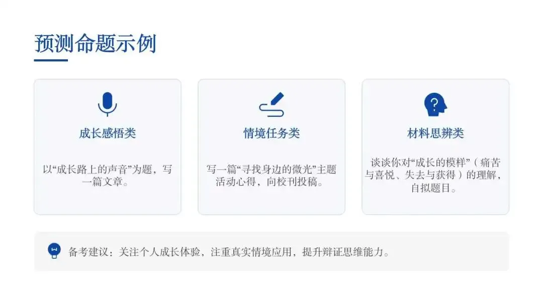 2024-2025年辽宁中考作文命题趋势分析-第13张图片-四季读书网