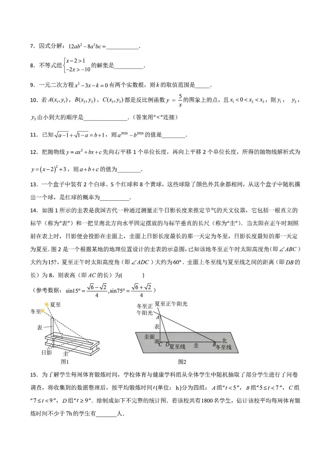 上海中考二模数学模拟试卷3及答案(2026.3)-第2张图片-四季读书网