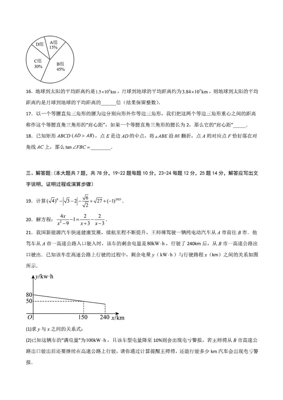 上海中考二模数学模拟试卷3及答案(2026.3)-第3张图片-四季读书网