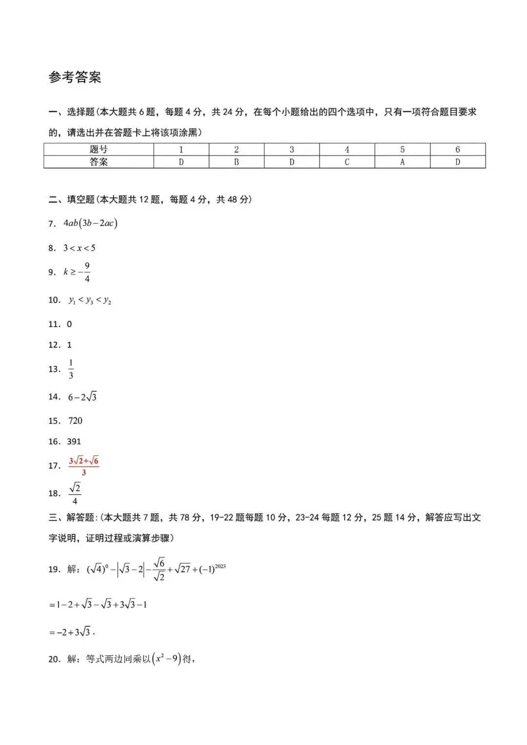 上海中考二模数学模拟试卷3及答案(2026.3)-第7张图片-四季读书网