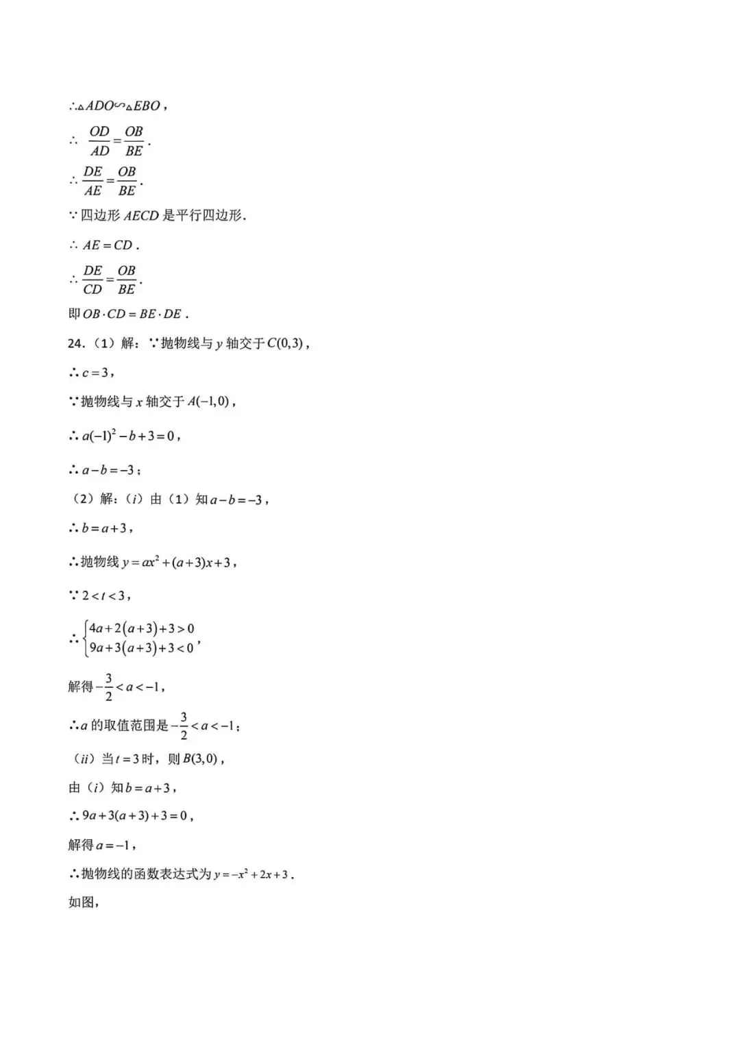 上海中考二模数学模拟试卷3及答案(2026.3)-第10张图片-四季读书网