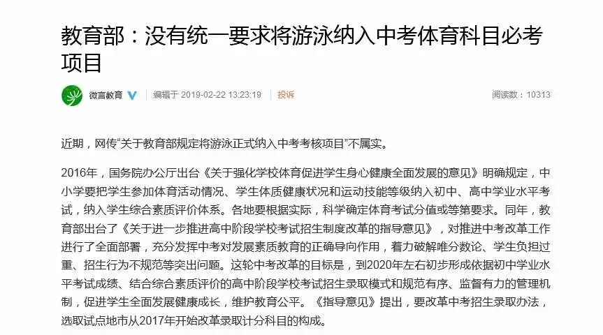 全国中考要考游泳?教育部回应了!-第5张图片-四季读书网