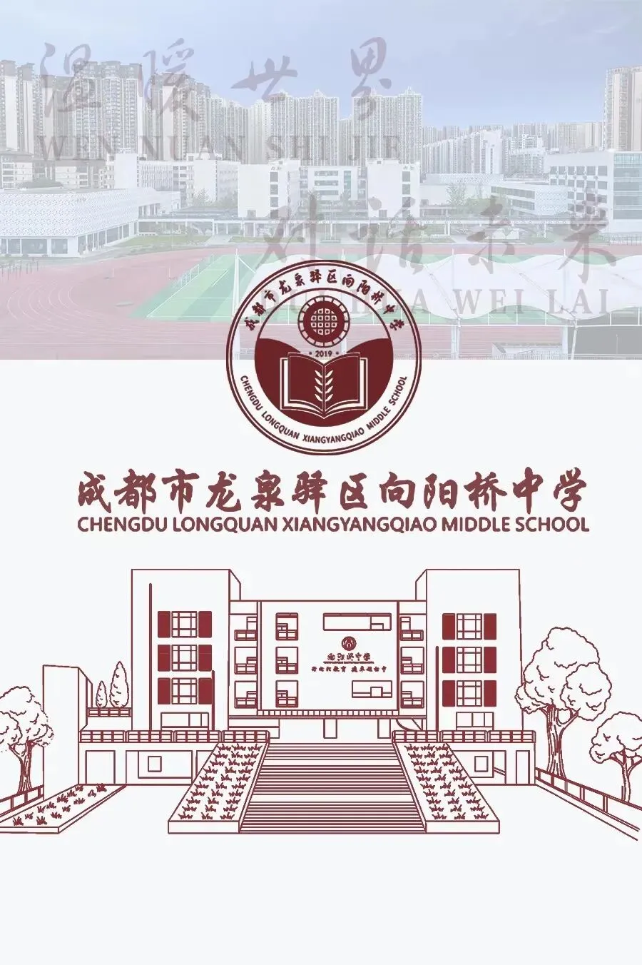 挑战自我•再创辉煌|2023级中考体考出征仪式-第1张图片-四季读书网