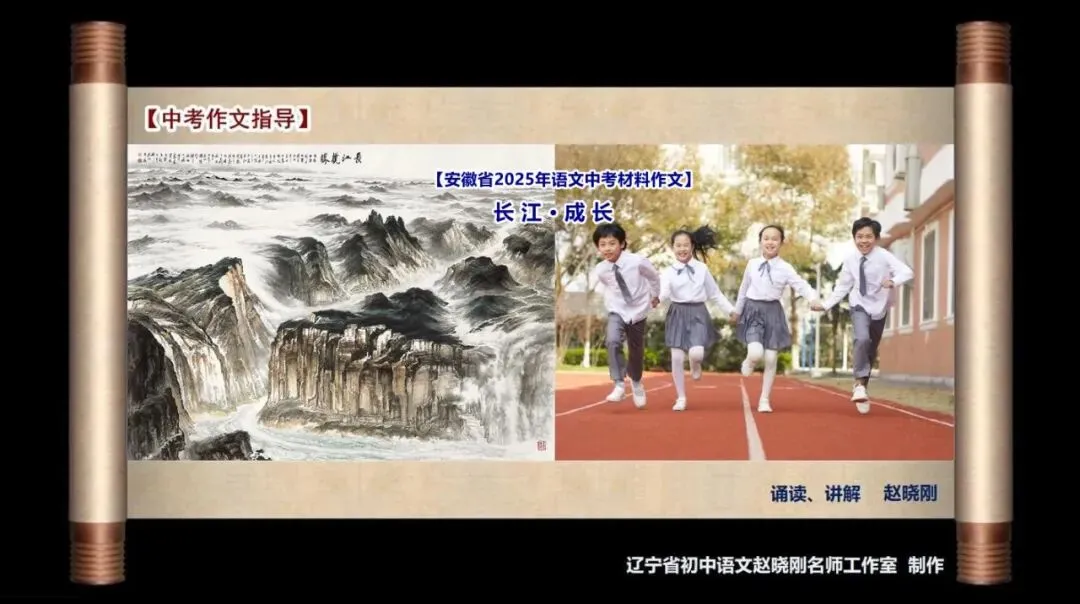 【中考作文指导】材料作文:长江•成长(安徽2025) 第2张