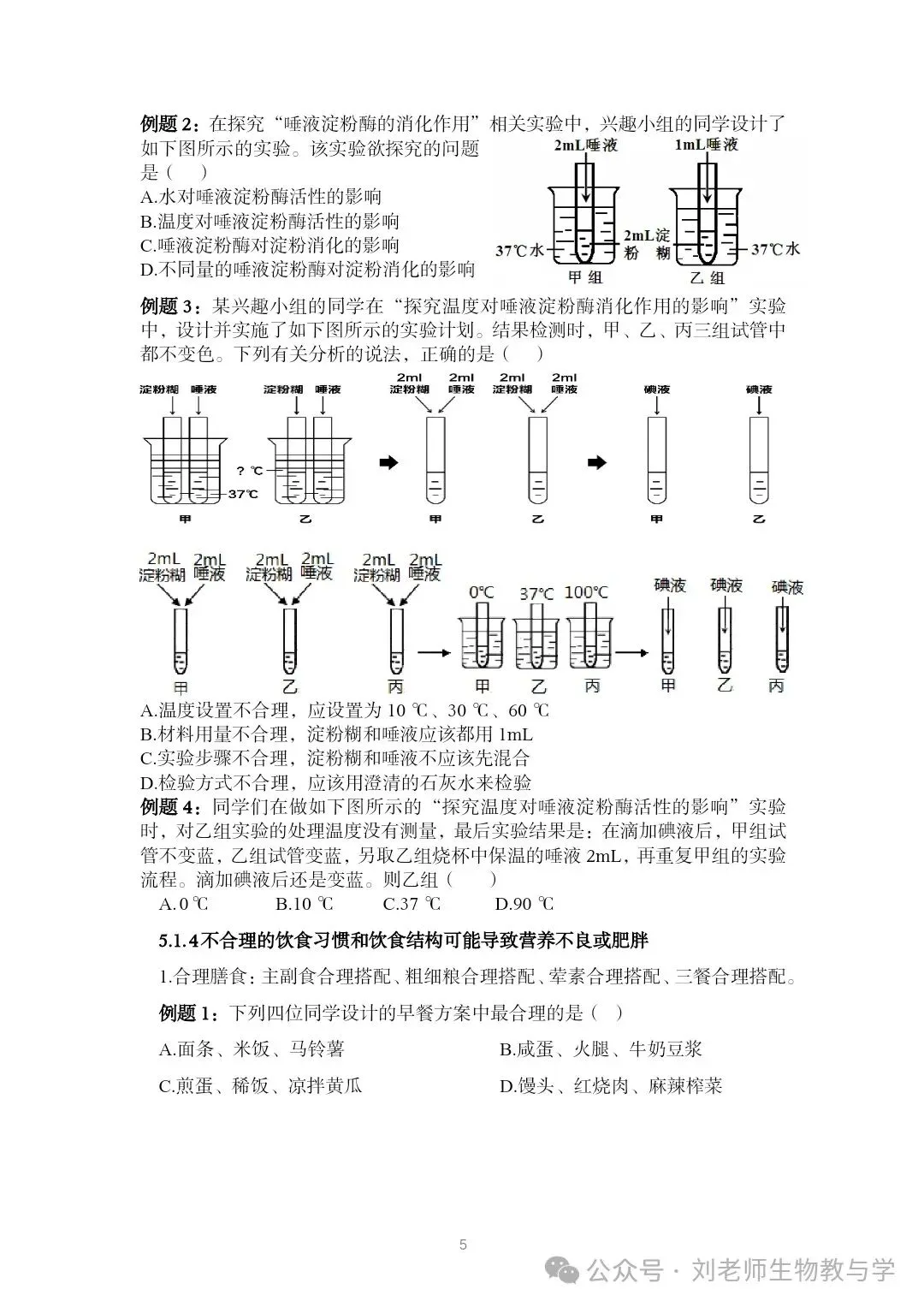 最新初中生物中考知识清单7个主题 答案划线版+挖空版 共20个word文档 主题五 人体生理与健康(1)消化系统 第11张 最新初中生物中考知识清单7个主题 答案划线版+挖空版 共20个word文档 主题五 人体生理与健康(1)消化系统 第11张