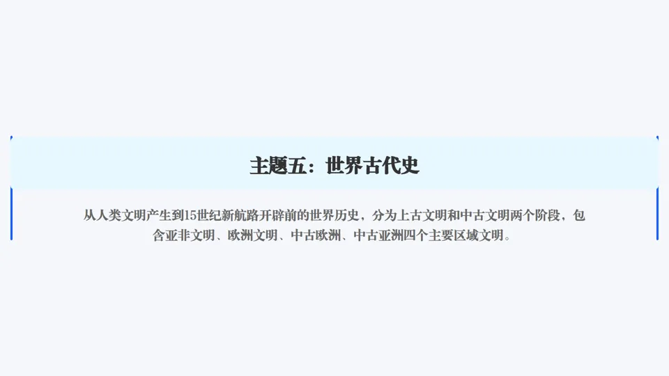 2026中考历史总复习单元主题+历史事件线索版【长期会员资料】 第21张