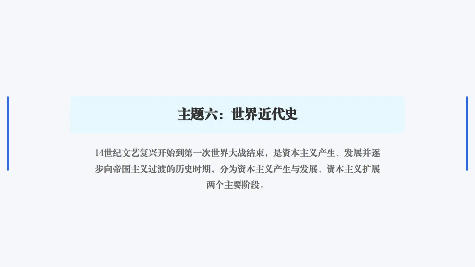 2026中考历史总复习单元主题+历史事件线索版【长期会员资料】 第23张