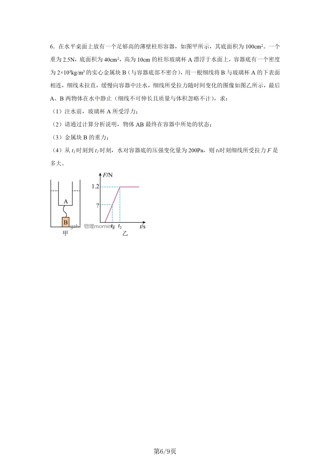 上海物理中考复习|力与浮力综合题 第6张 上海物理中考复习|力与浮力综合题 第6张