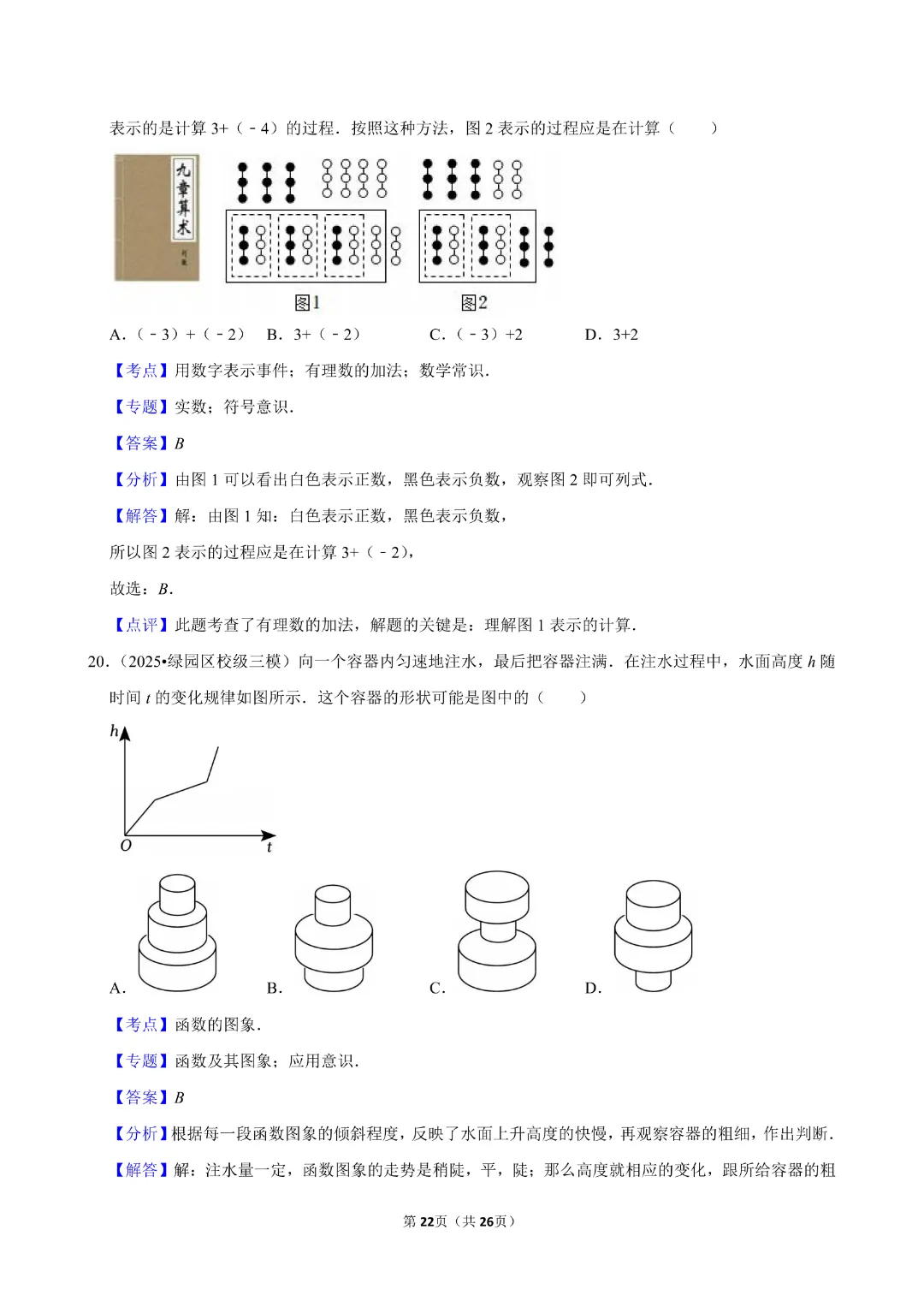 【九年级下册数学通用版】中考数学一轮复习《选择题专项练习》带答案|完整高清电子版可打印 第13张