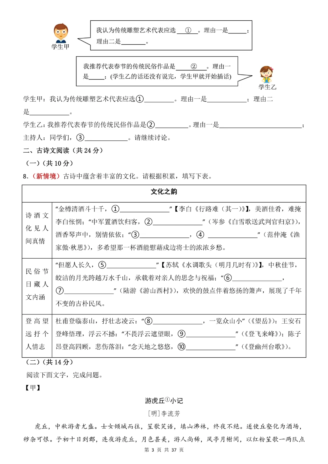 【九年级下册语文通用版】2026中考语文《第一次模拟考试卷》带答案|完整高清电子版可打印 第3张