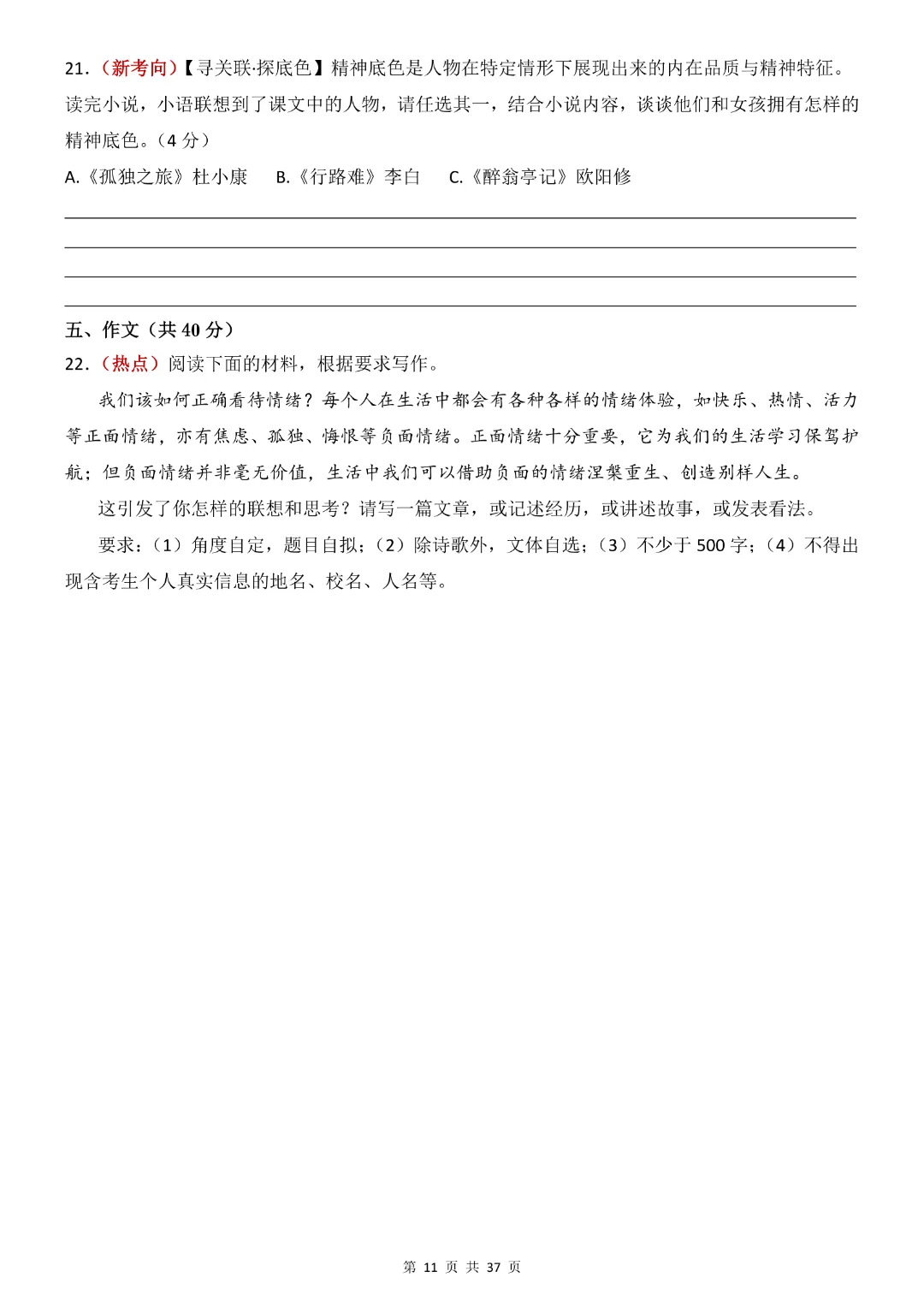 【九年级下册语文通用版】2026中考语文《第一次模拟考试卷》带答案|完整高清电子版可打印 第7张