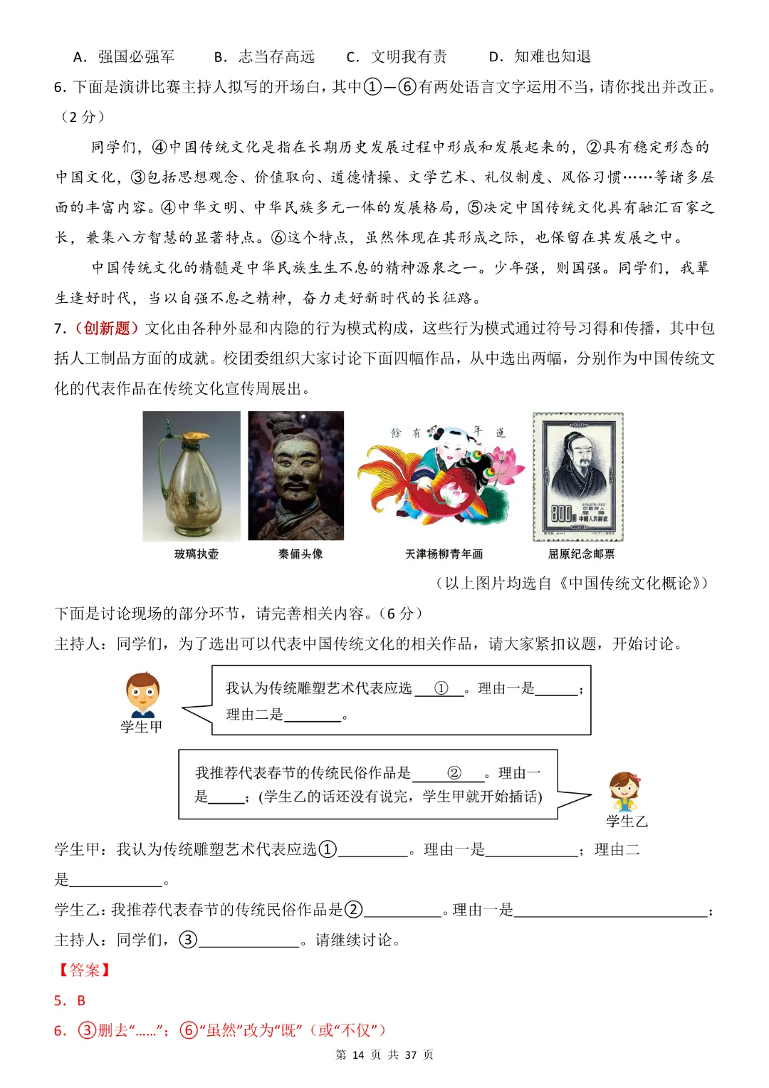 【九年级下册语文通用版】2026中考语文《第一次模拟考试卷》带答案|完整高清电子版可打印 第10张