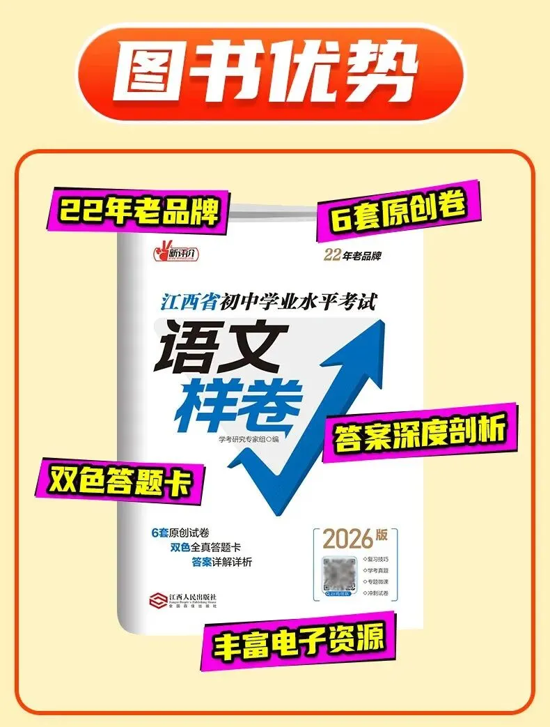 2026年最新江西专版中考样卷 第3张