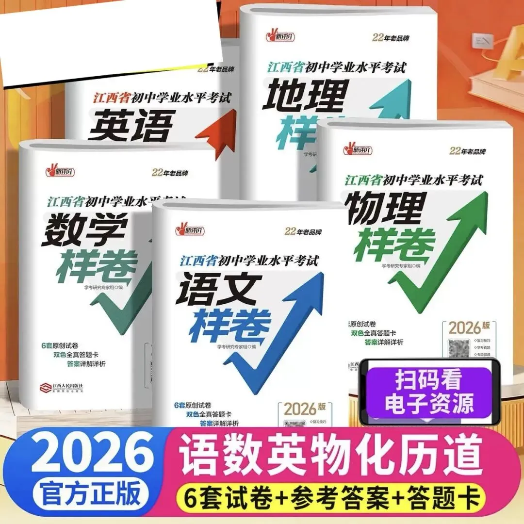 2026年最新江西专版中考样卷 第4张