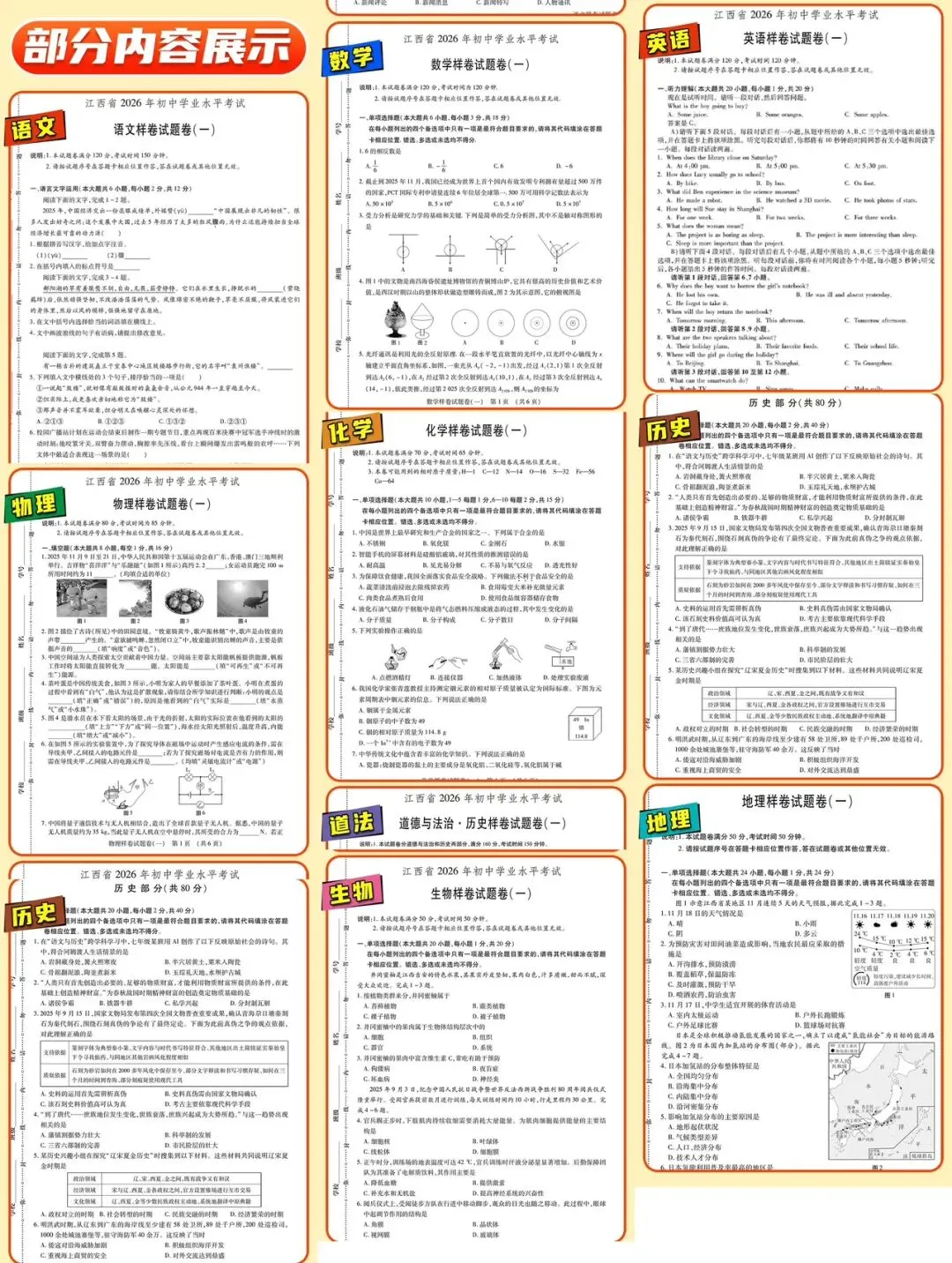 2026年最新江西专版中考样卷 第5张