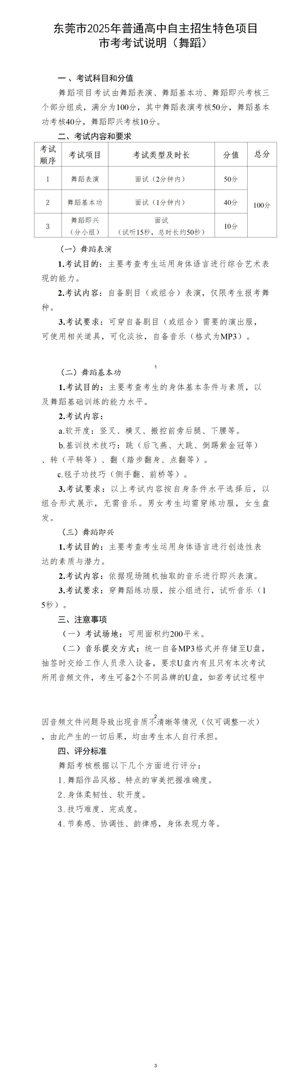 东莞中考【舞蹈】特长生,从报名到录取,一篇看懂 第4张