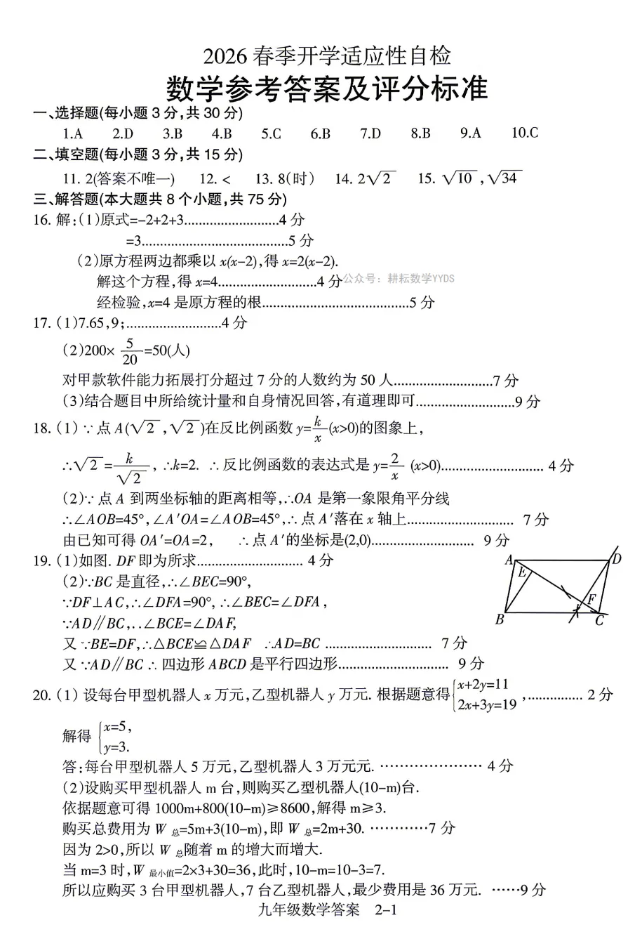 【焦作一模】2026年焦作市中考一模七科试卷及答案(文末下载) 第5张