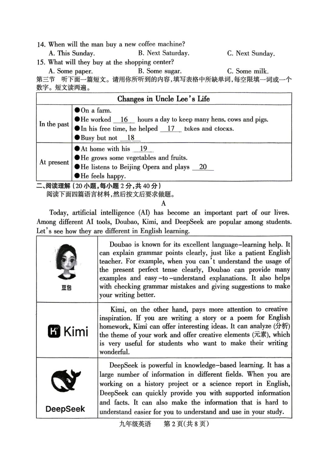 【焦作一模】2026年焦作市中考一模七科试卷及答案(文末下载) 第8张