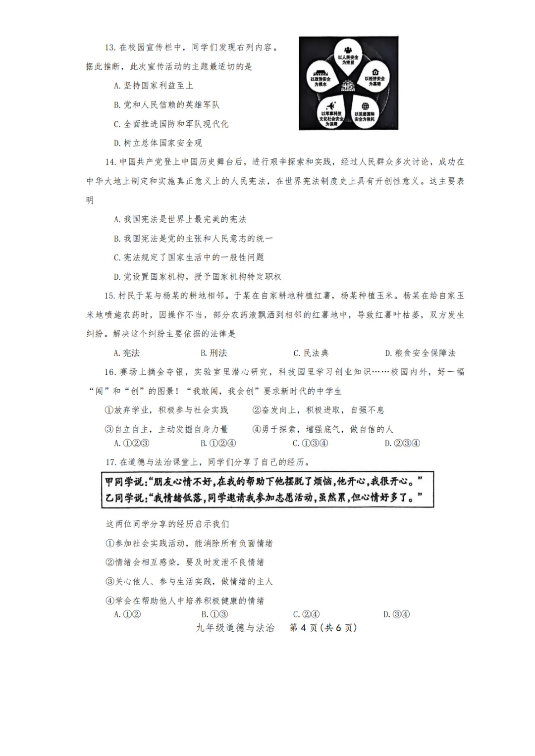 【焦作一模】2026年焦作市中考一模七科试卷及答案(文末下载) 第28张
