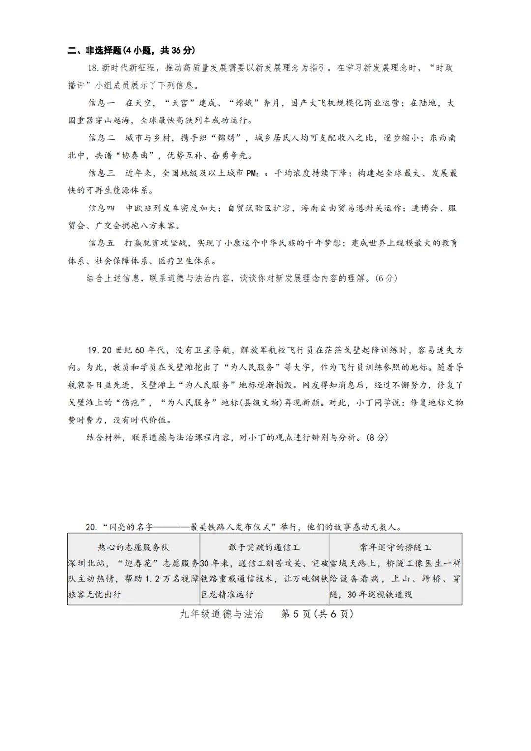 【焦作一模】2026年焦作市中考一模七科试卷及答案(文末下载) 第29张