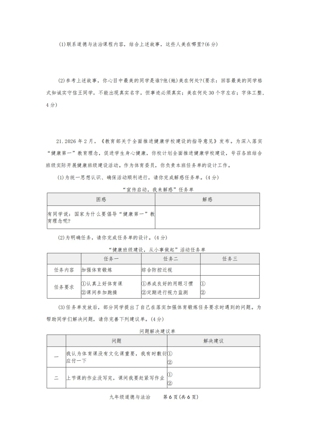 【焦作一模】2026年焦作市中考一模七科试卷及答案(文末下载) 第30张