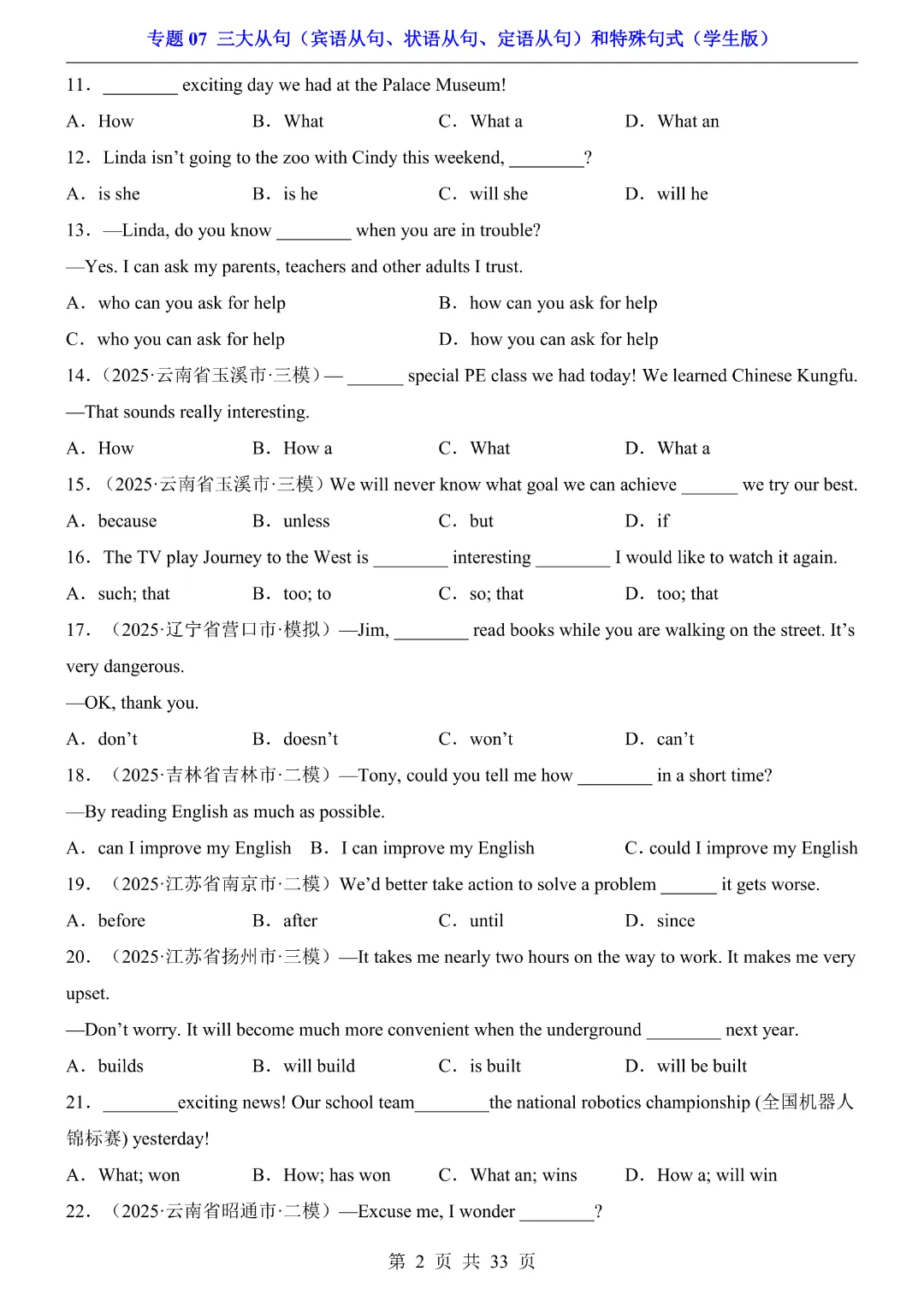 【九年级下册英语通用版】2026中考专项英语专题《07三大从句(宾语从句、状语从句、定语从句)和特殊句式》带答案|完整高清电子版可打印 第2张 【九年级下册英语通用版】2026中考专项英语专题《07三大从句(宾语从句、状语从句、定语从句)和特殊句式》带答案|完整高清电子版可打印 第2张