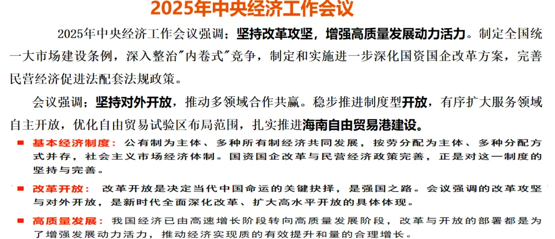 2026中考道法二轮复习|全面深化改革+高质量发展,热点+考点+真题全覆盖!(从二十届四中全会到全国两会) 第8张