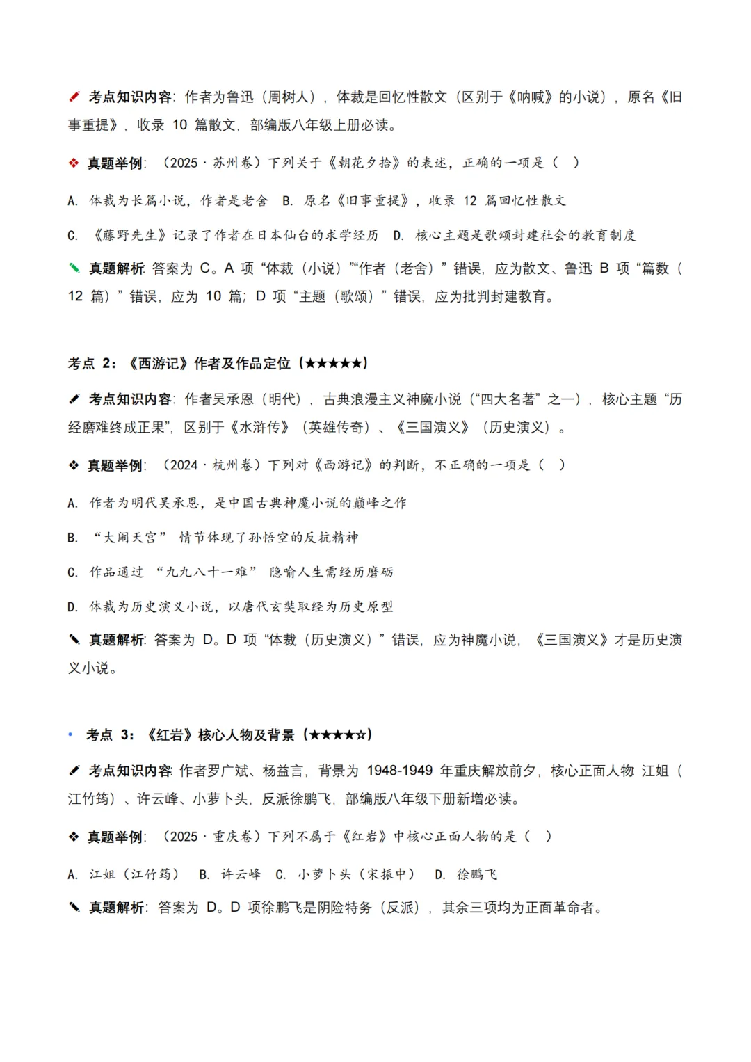 近 5 年全国各地中考语文名著阅读(全国通用) 150 个高频考点 + 50 个高频易错点 第2张