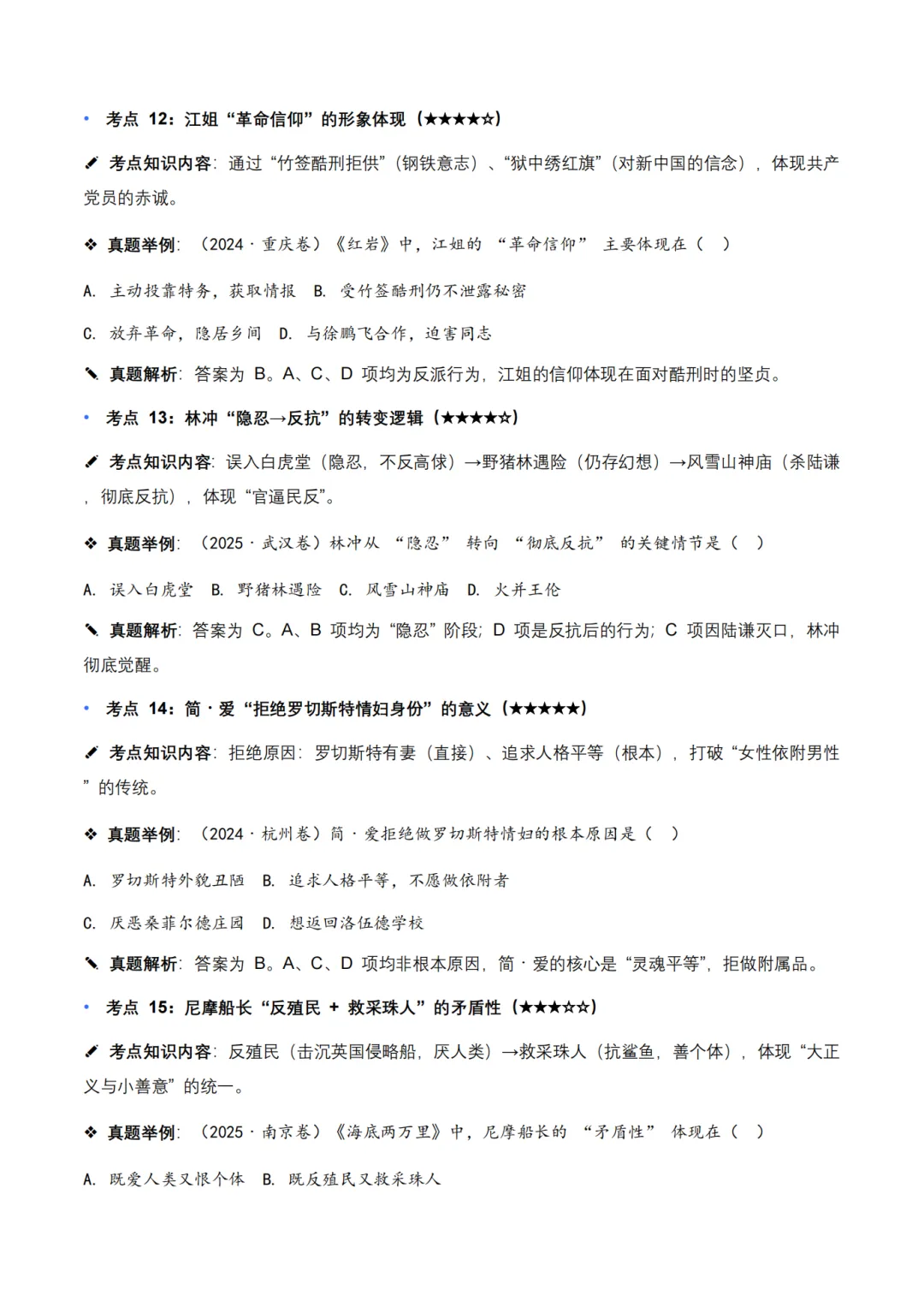 近 5 年全国各地中考语文名著阅读(全国通用) 150 个高频考点 + 50 个高频易错点 第6张