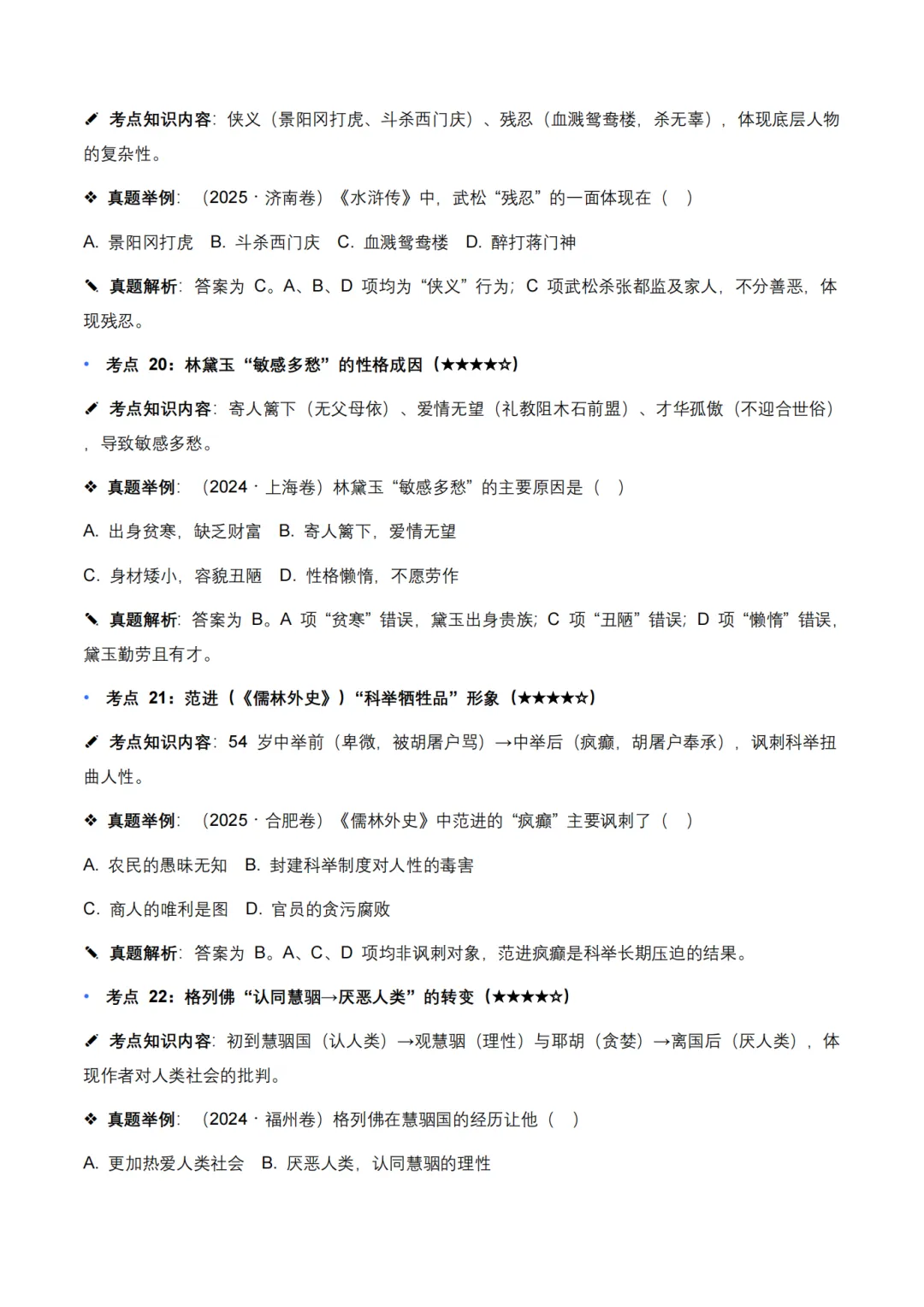 近 5 年全国各地中考语文名著阅读(全国通用) 150 个高频考点 + 50 个高频易错点 第8张