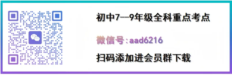 近 5 年全国各地中考语文名著阅读(全国通用) 150 个高频考点 + 50 个高频易错点 第9张